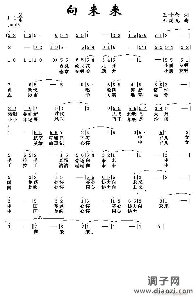 [通俗]  《向未来》王子仑词，王晓光曲，黄清林编