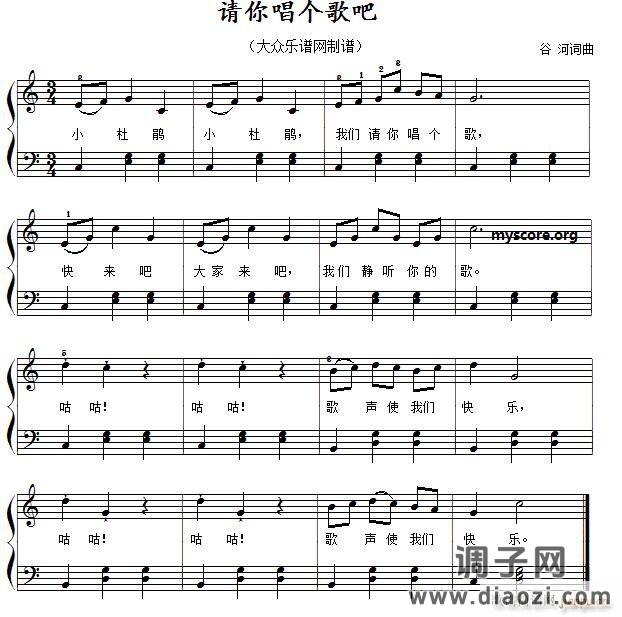 请你唱个歌吧（儿歌简易弹唱、伴奏）