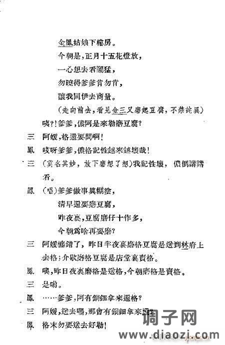 越剧《借红灯》目录1-20