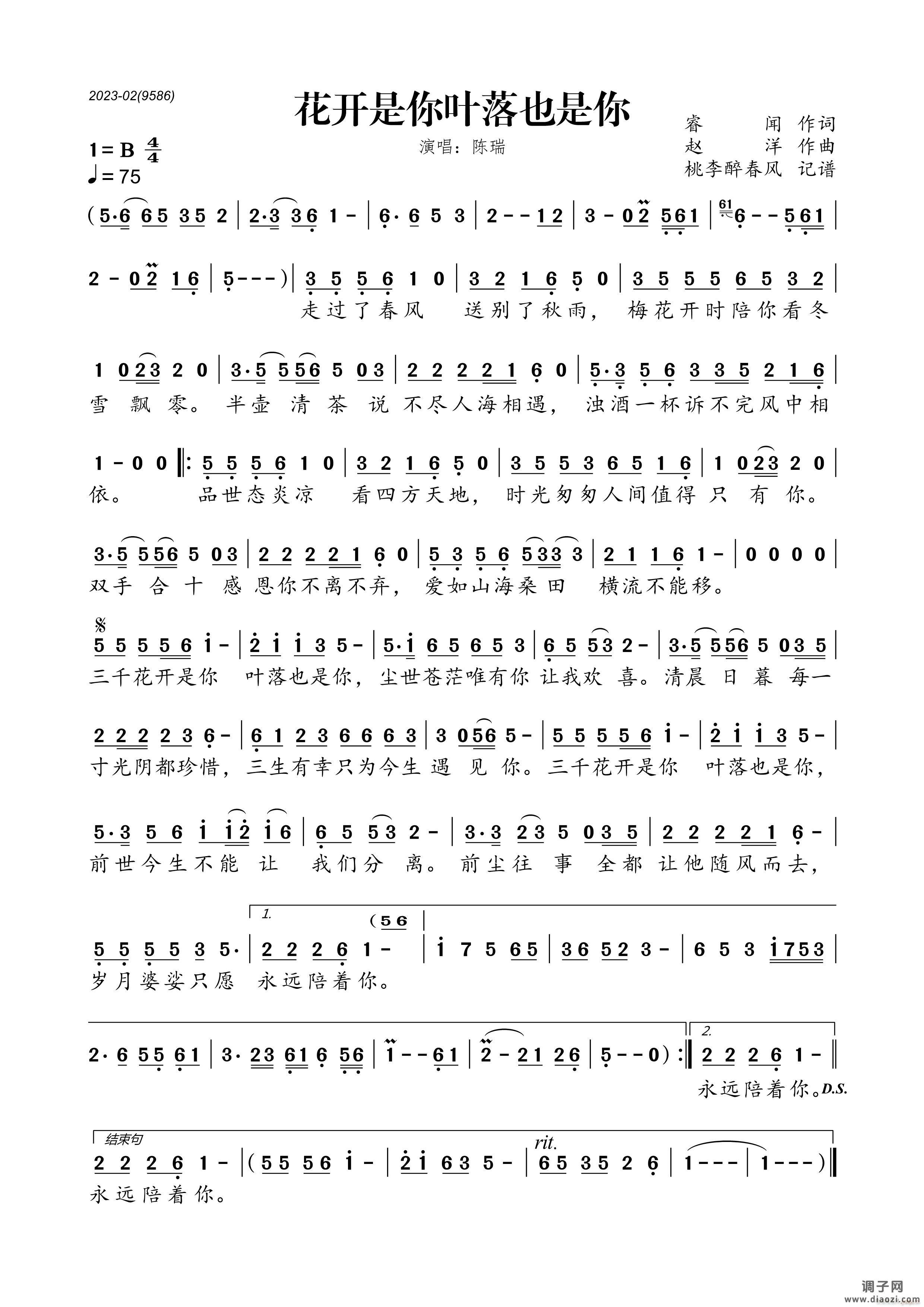 花开是你叶落也是你