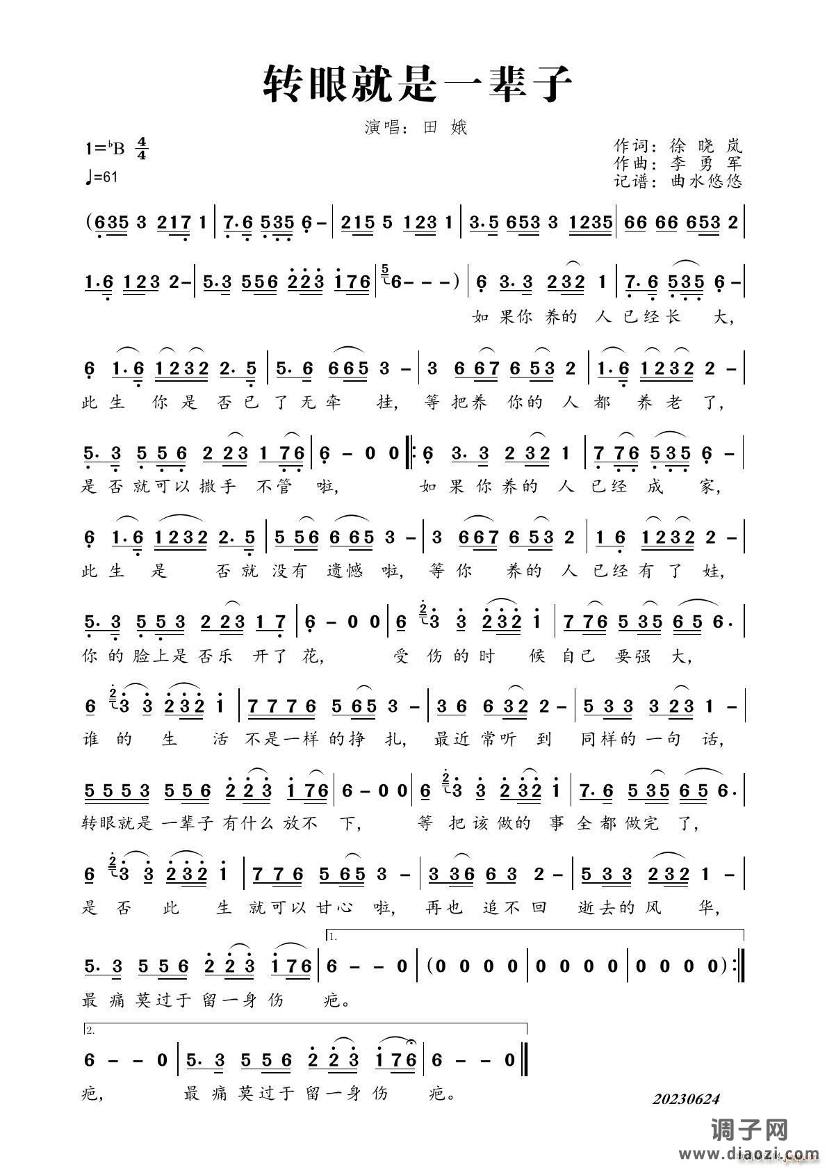 转眼就是一辈子