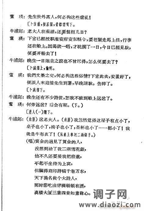 评剧《牛布衣》目录1-20