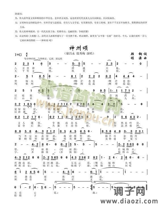 神州颂(大型音乐史诗《祖国万岁》选曲)