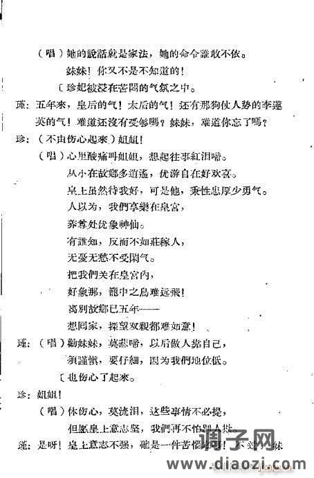 越剧《光绪与珍妃》前言1-20