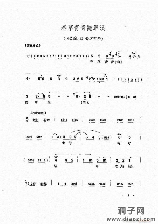 唱腔选集 目录前言1-60