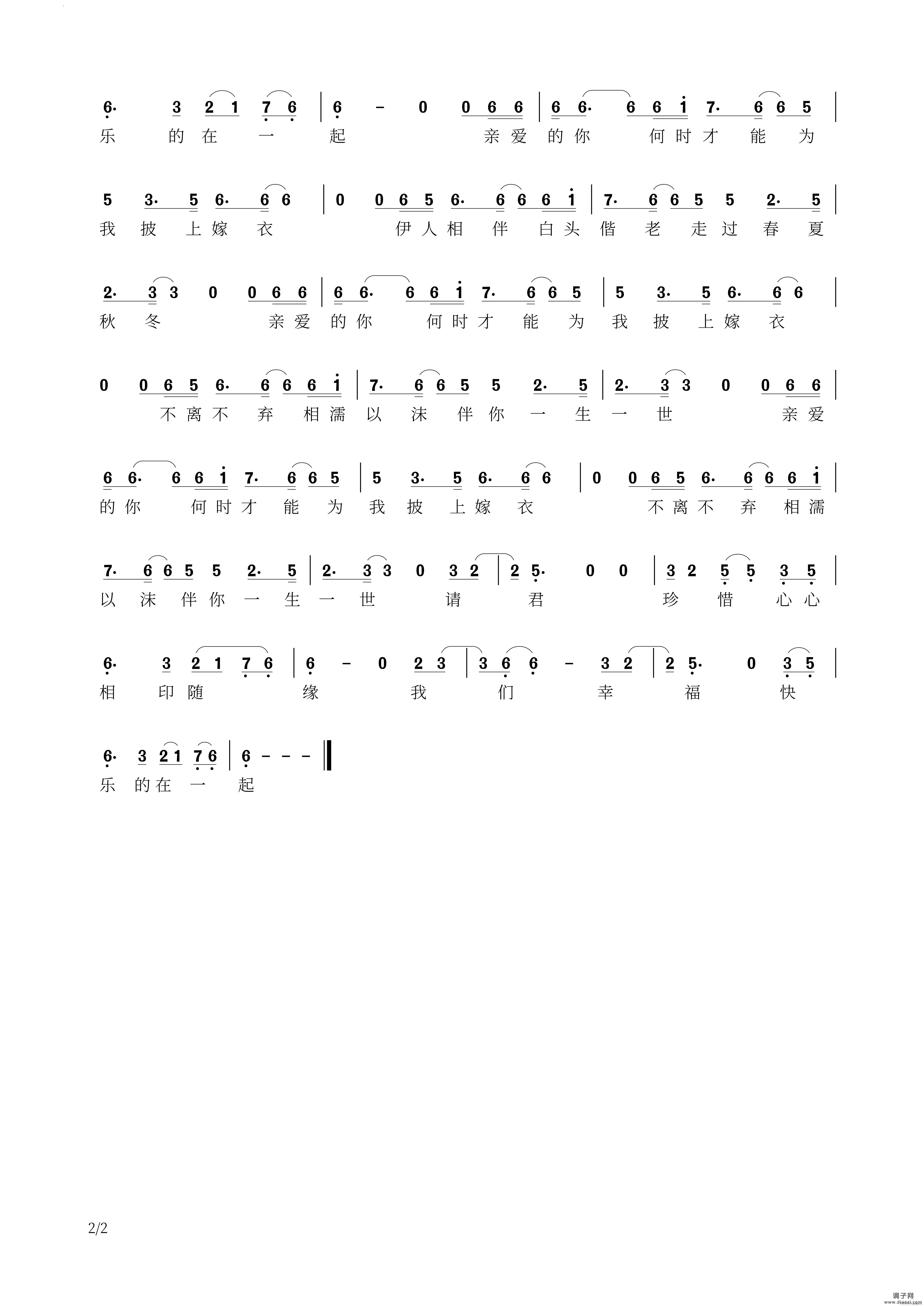 何时才能为我披上嫁衣