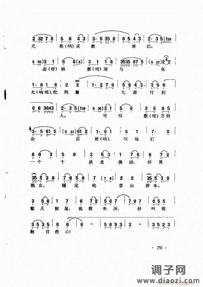 唱腔选集 61-120