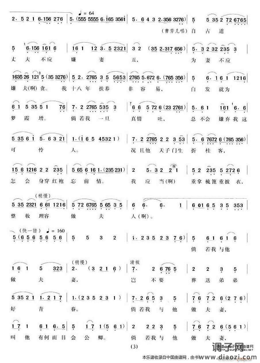 面对菱花吃一惊（《双玉蝉》曹花儿、 唱段） 越剧戏谱