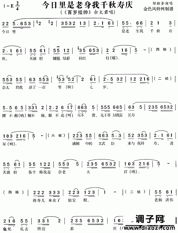 今日里是老身我千秋寿庆《百岁挂帅》
