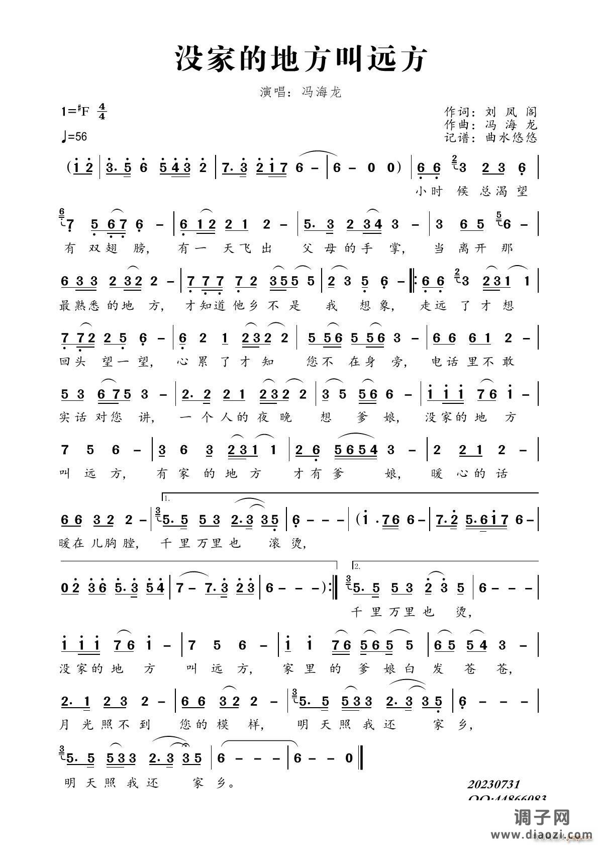 没家的地方叫远方