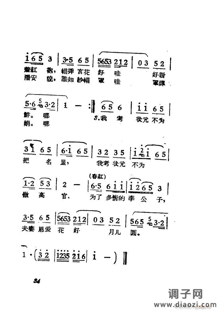 女驸马（黄梅 ）（电影版）（00-50）