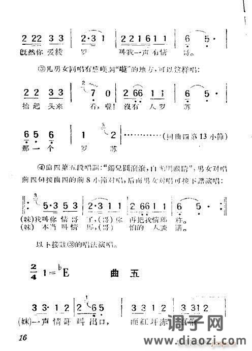 黄梅戏《送绫罗》