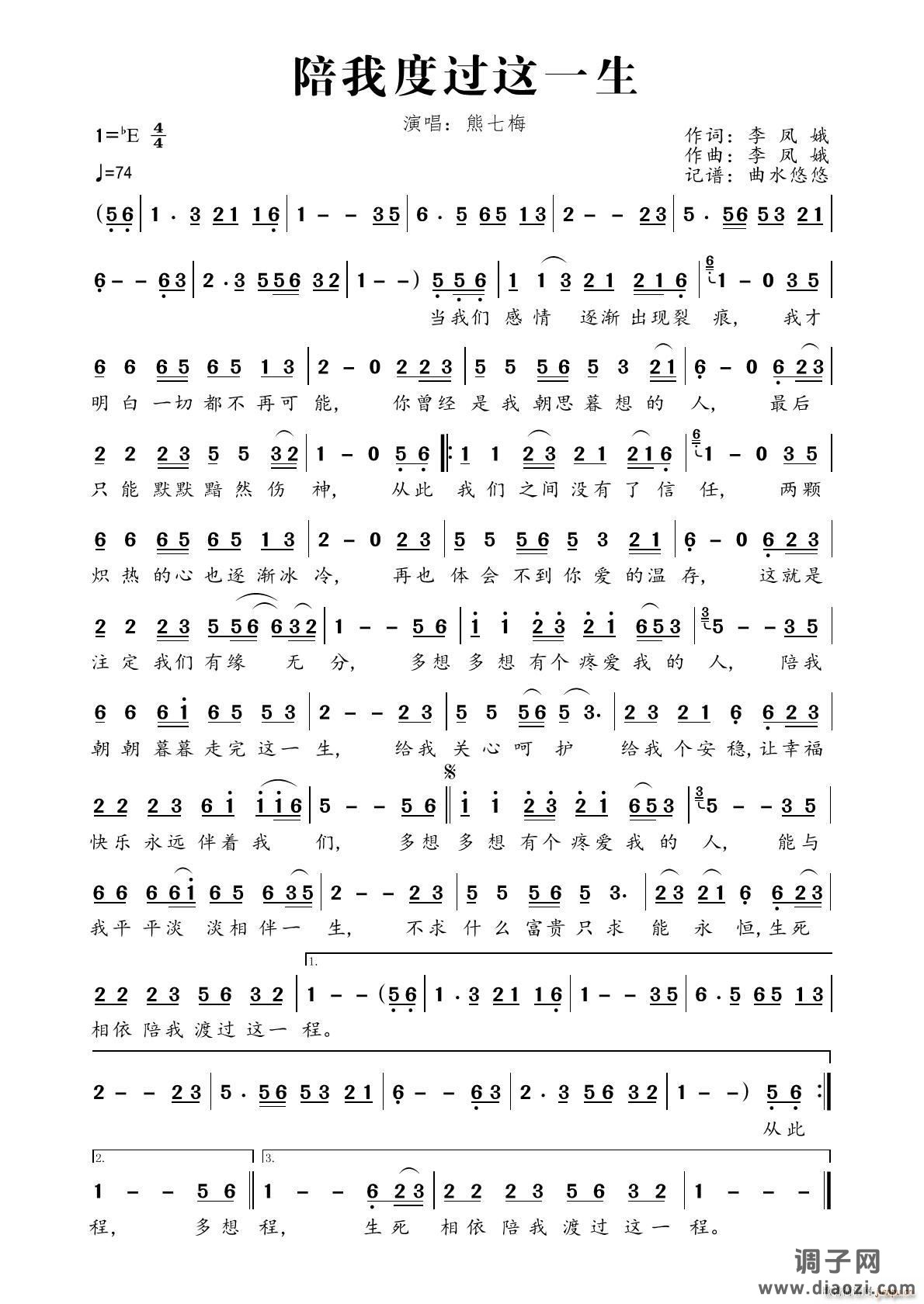 陪我度过这一生