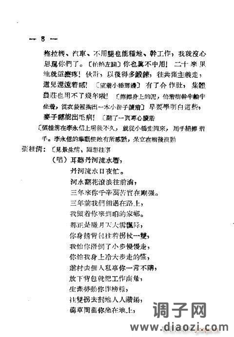 评剧《舟河曲》前言1-20