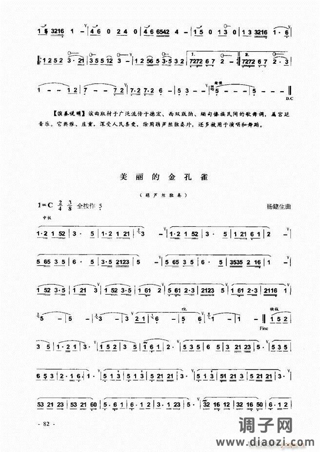 葫芦丝、巴乌实用教程 目录前言1-60