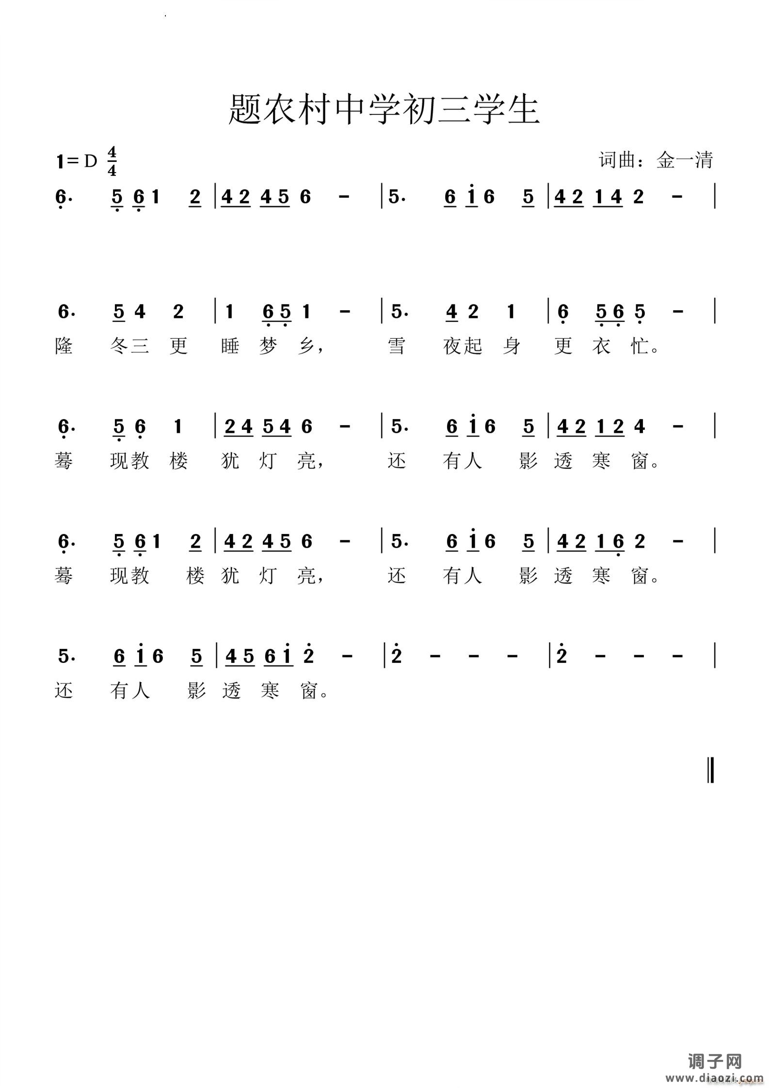 题农村中学初三学生