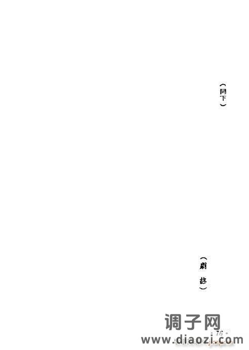 评剧《井台会》