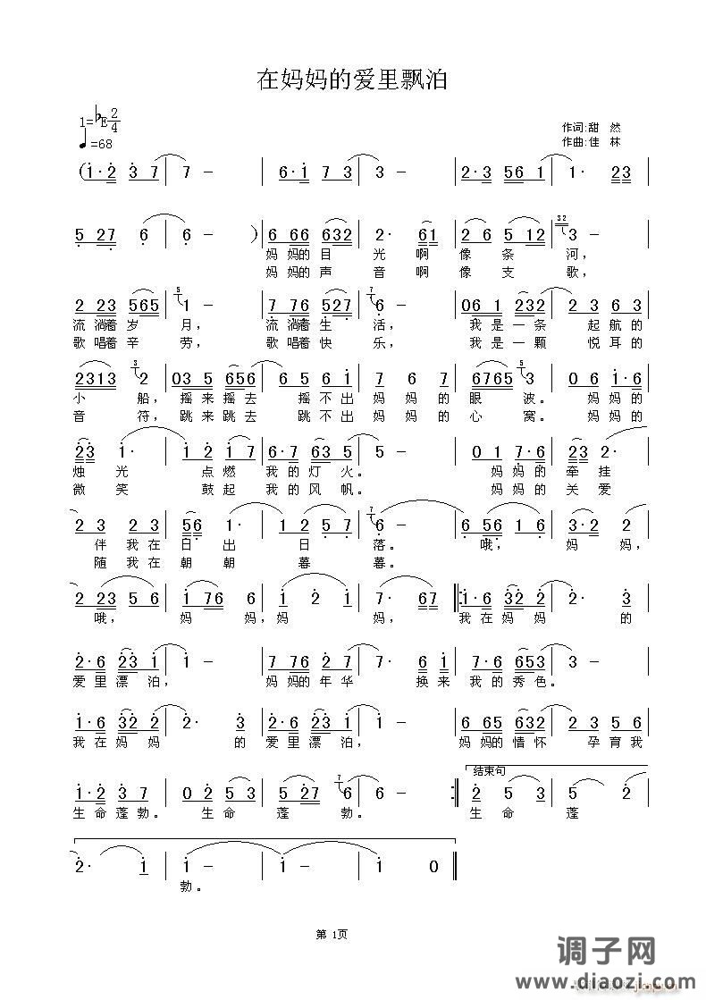 甜   然 词   佳   林 曲