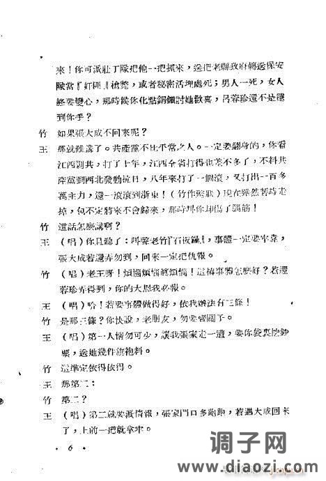 越剧《红灯记》目录1-20