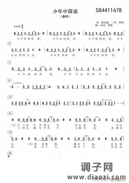 少年中国说合唱