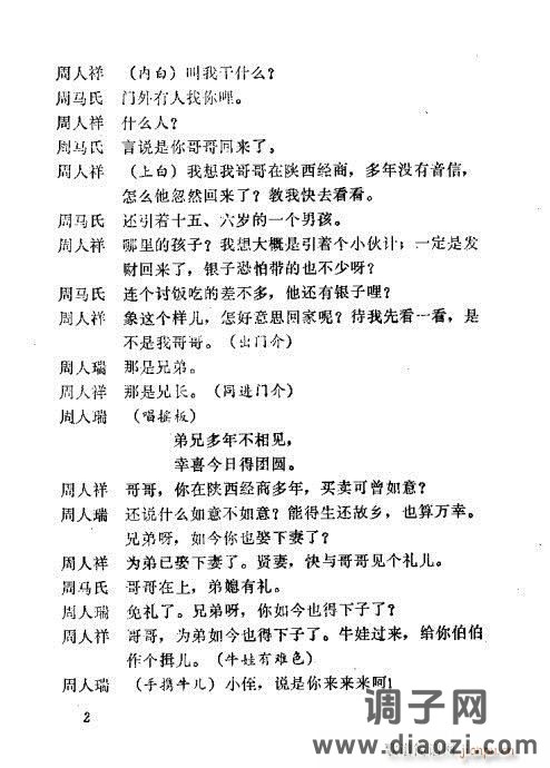 秦腔《三滴血》目录1-20