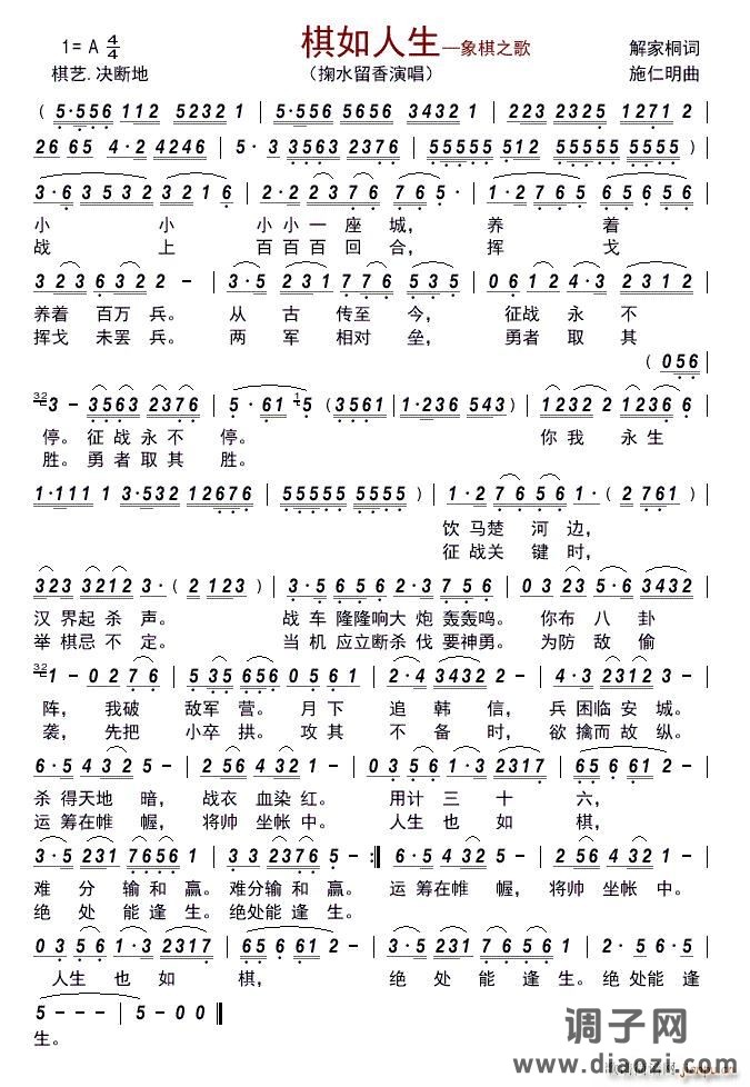 棋如人生—象棋之歌