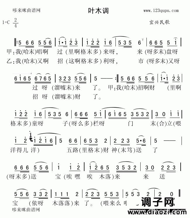 叶木调（宜兴民歌）