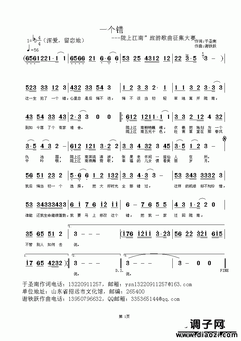欢迎老师编曲演唱《一个错》作词：于圣南，作曲：谢铁跃