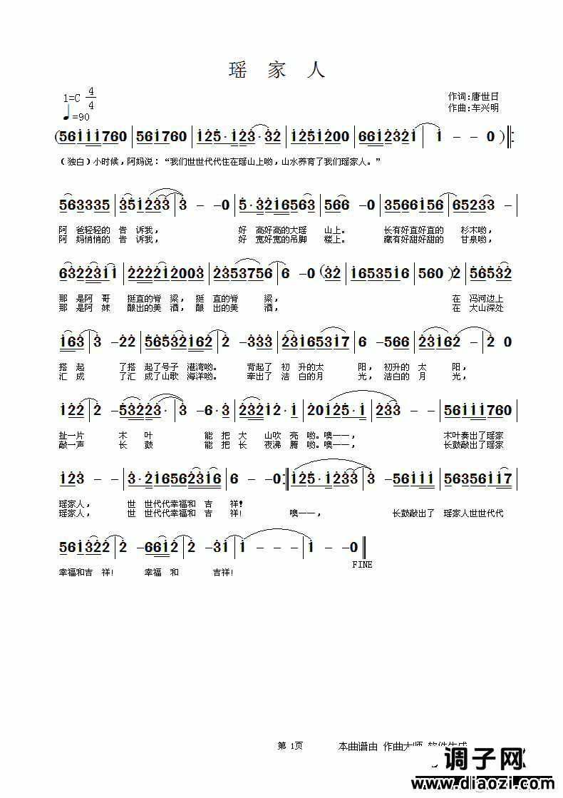 《瑶家人》唐世日词，车兴·明·曲，黄清林编