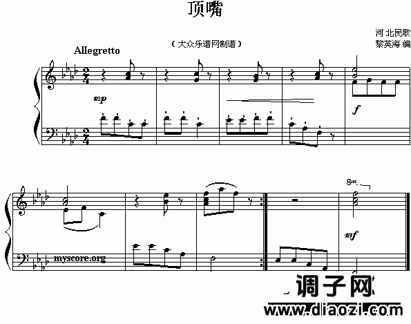 河北民歌:顶嘴（ 黎英海改编）