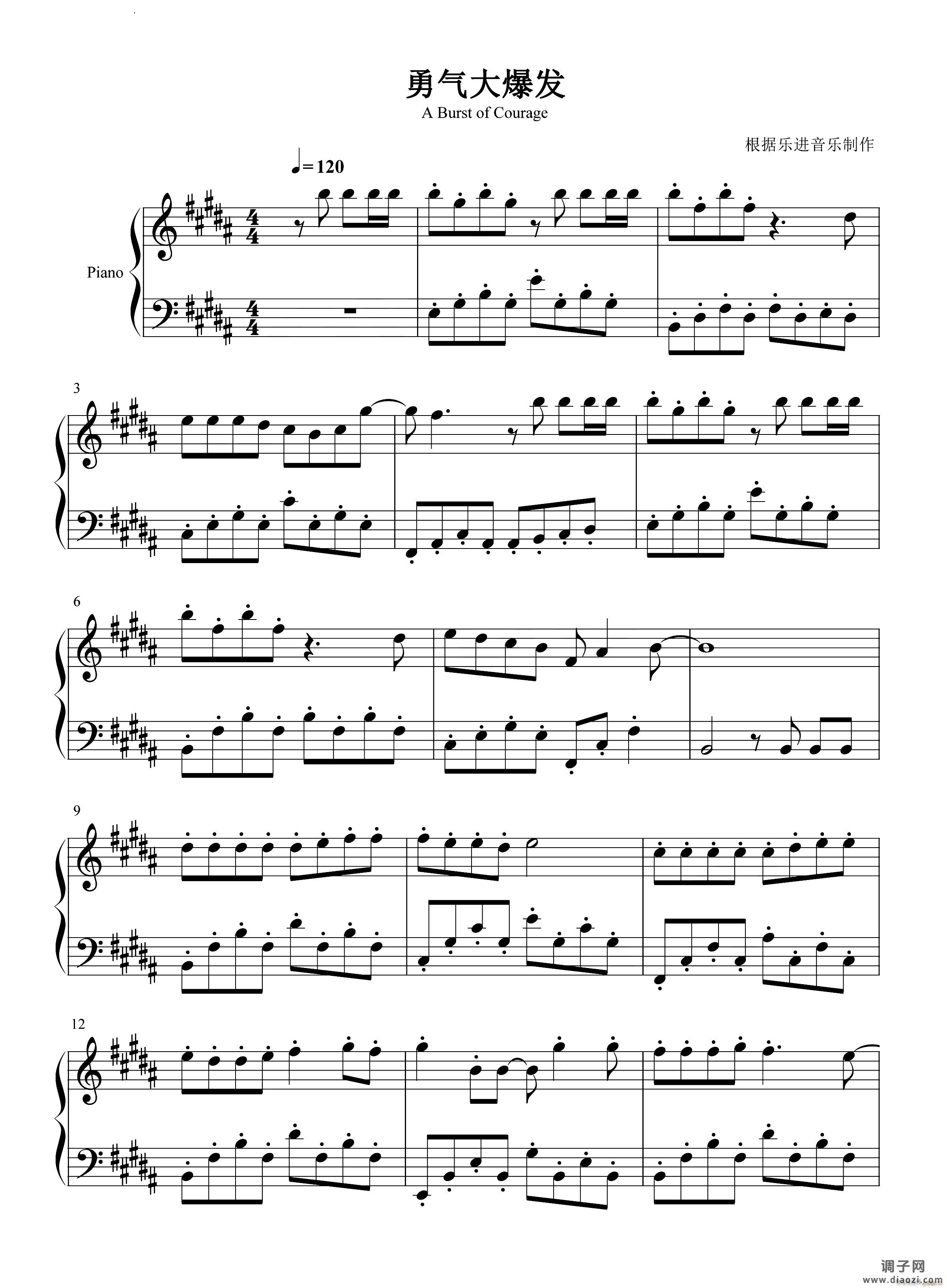 勇气大爆发原调完整版