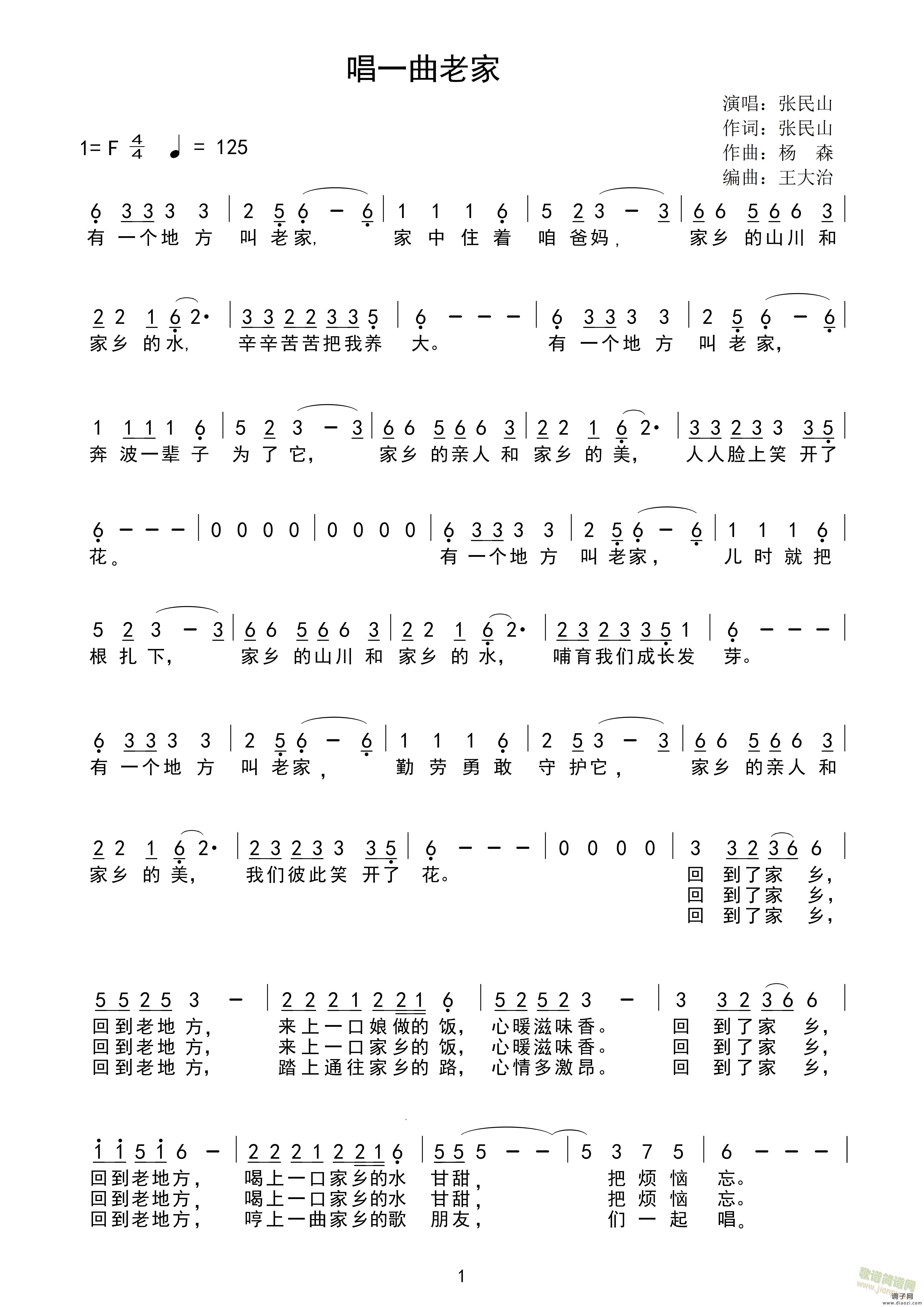 唱一曲老家
