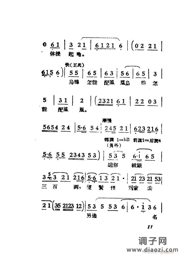 女驸马（黄梅 ）（电影版）（00-50）
