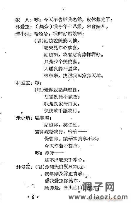 越剧《三审林爱玉》1-20