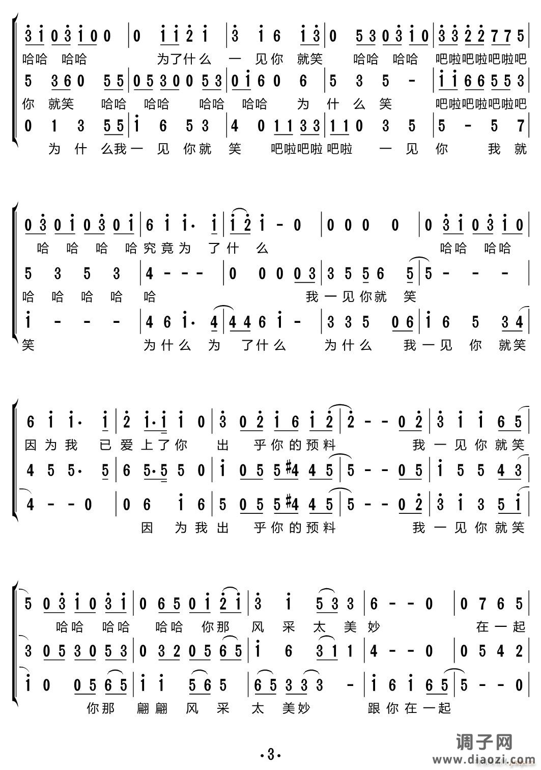 一见你就笑（三重唱 ）