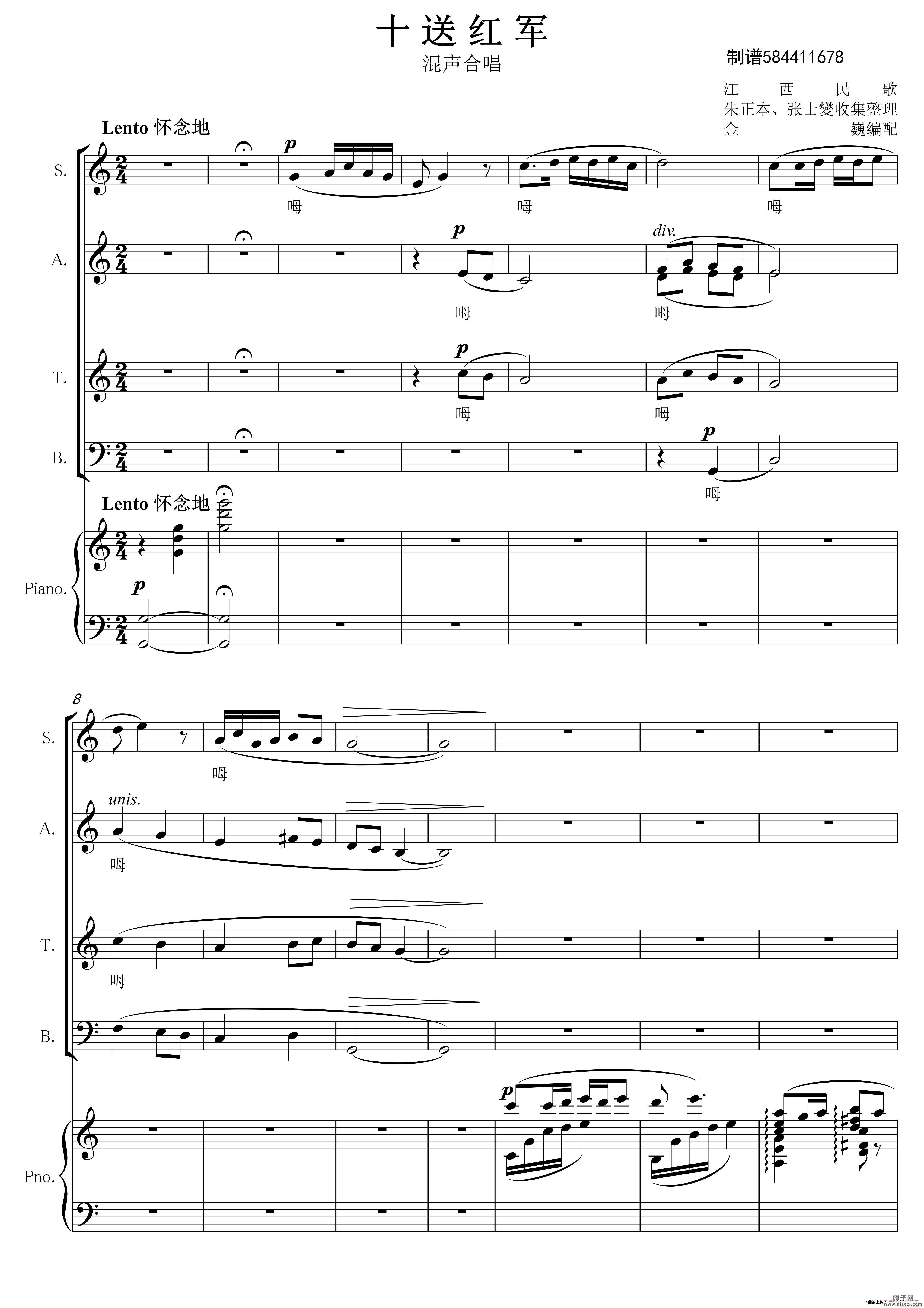 十送红军合唱谱