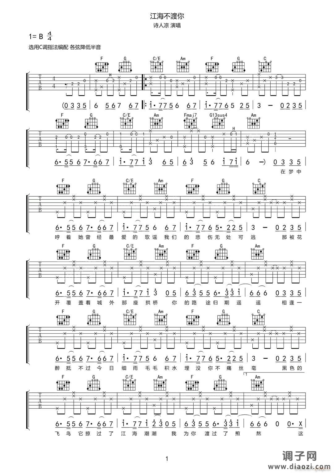 江海不渡你 ( C调原版编配)