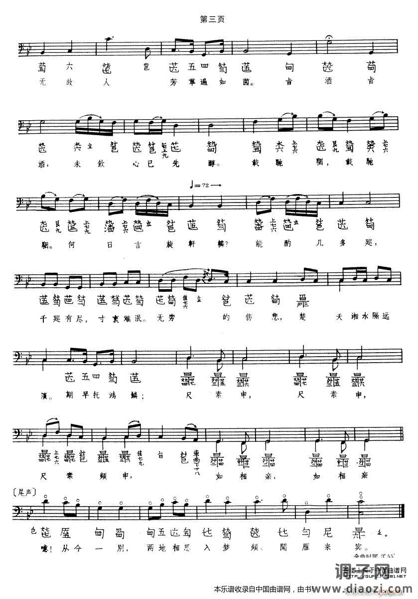 阳关三叠（古琴谱）