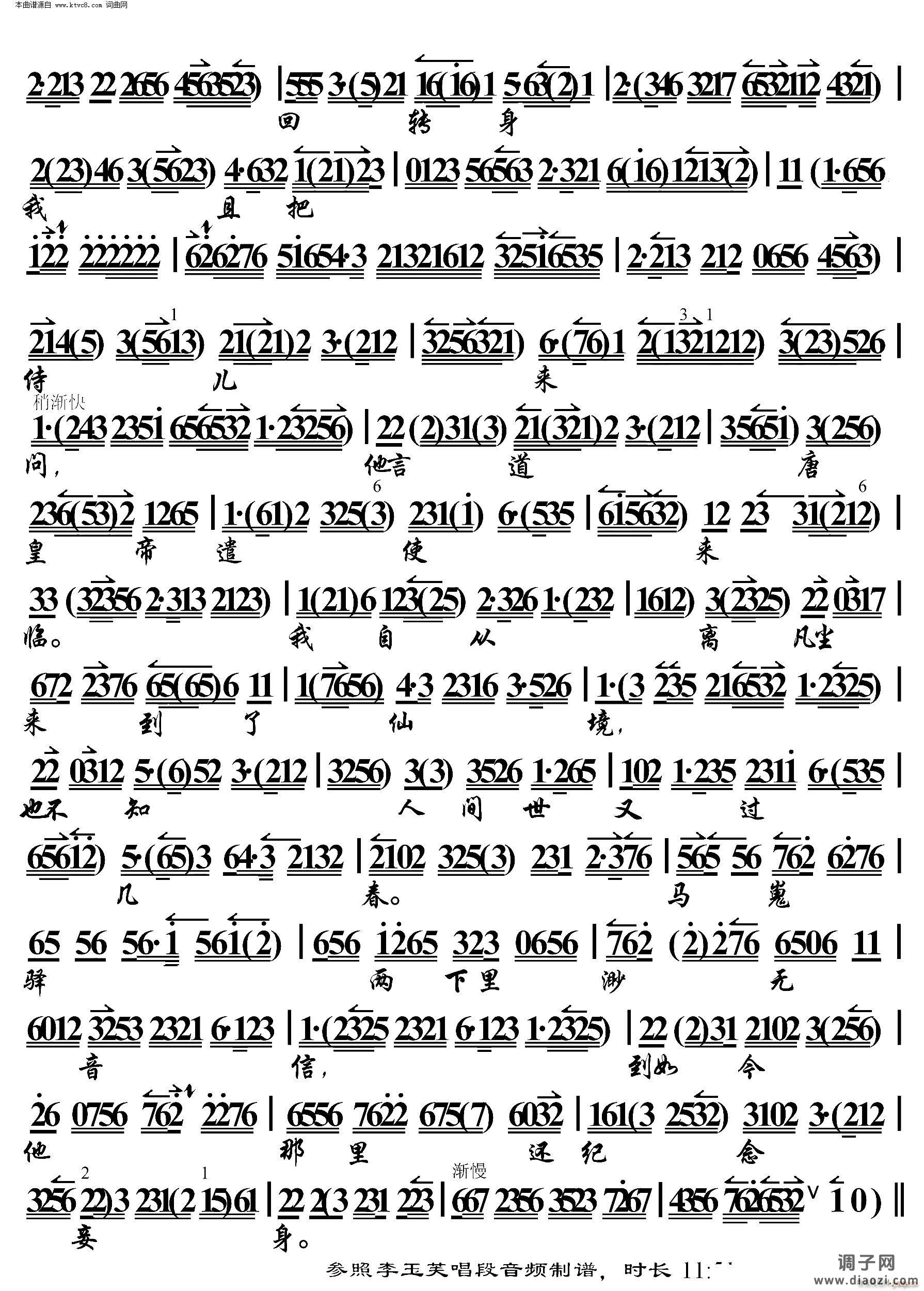 太真外传 忽听得 使儿们一声来请(京胡伴奏谱)