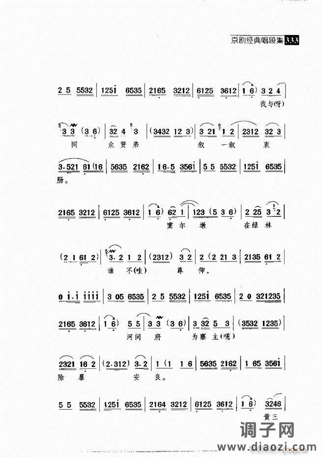 往事如歌 京剧经典唱段集 301-360