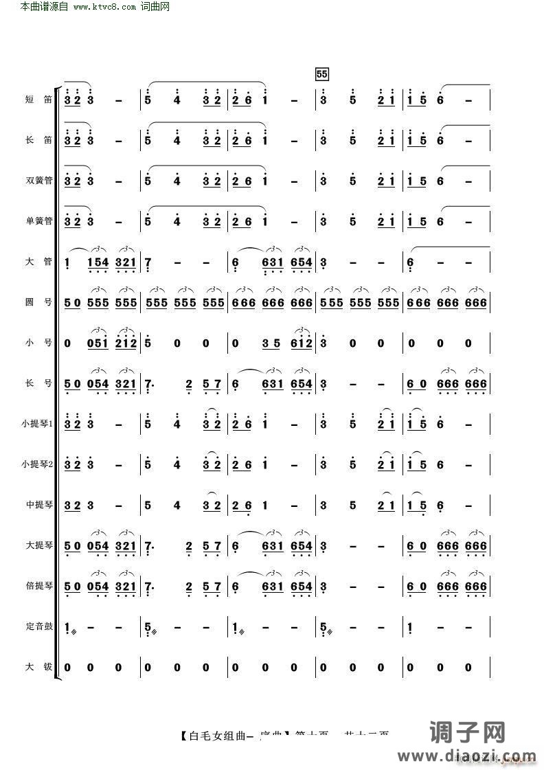 白毛女组曲——序曲( 管弦乐 )