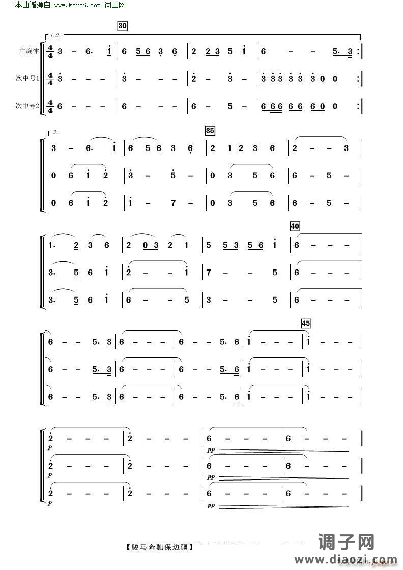 骏马奔驰保边疆(歌曲伴奏分谱)