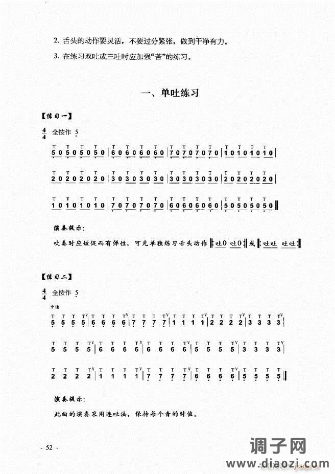 葫芦丝、巴乌实用教程 目录前言1-60