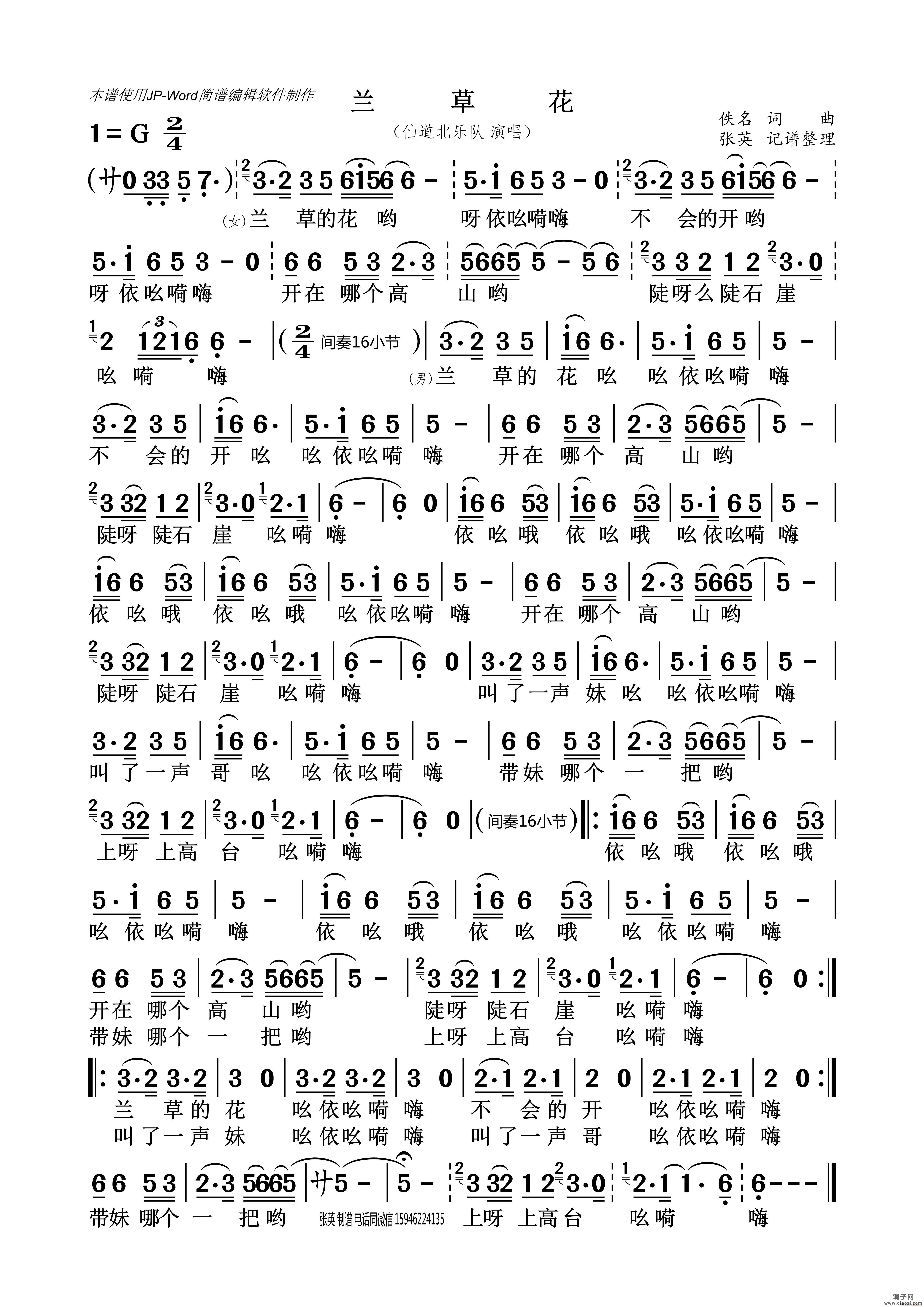 兰草花 （男女对唱版）