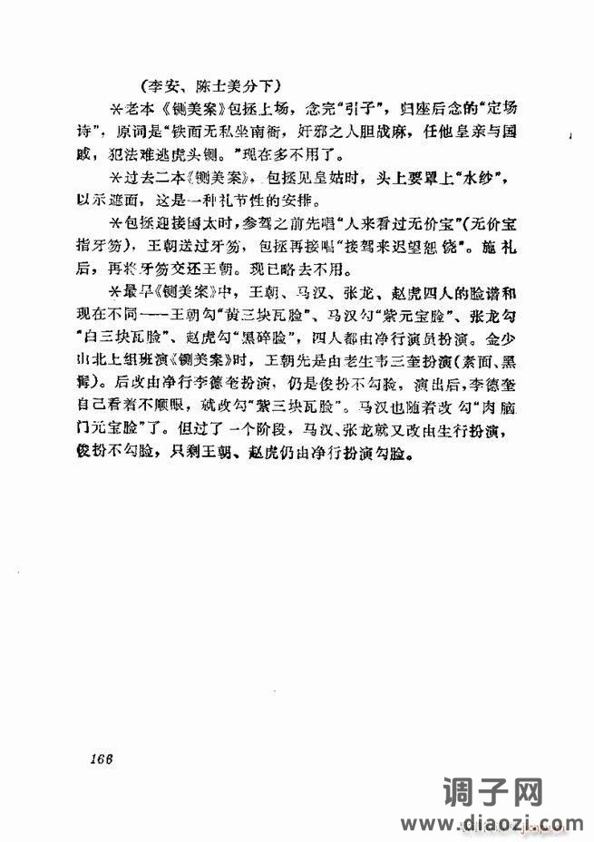 京剧集成 第五集 121-180