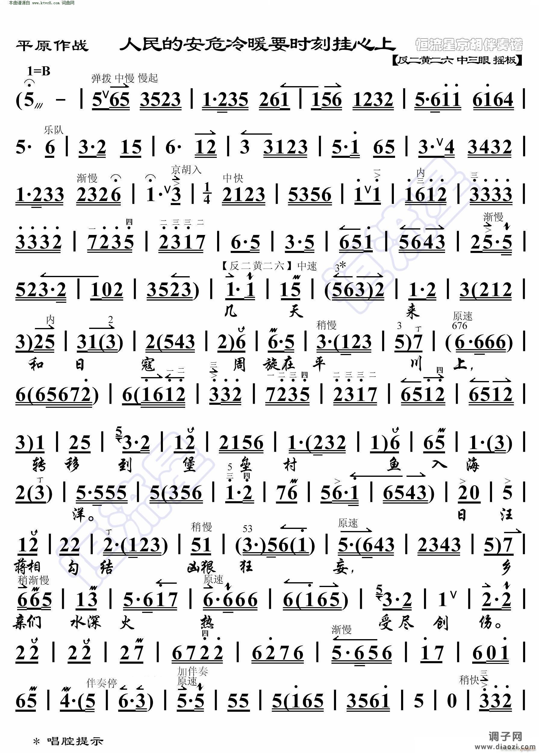 平原作战 人民的安危冷暖要时刻挂心上( 京胡伴奏谱 )