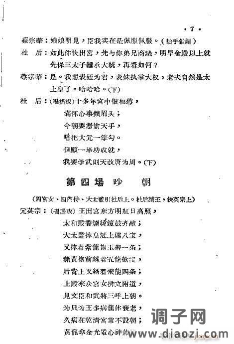 秦腔《帝王珠》前言1-20