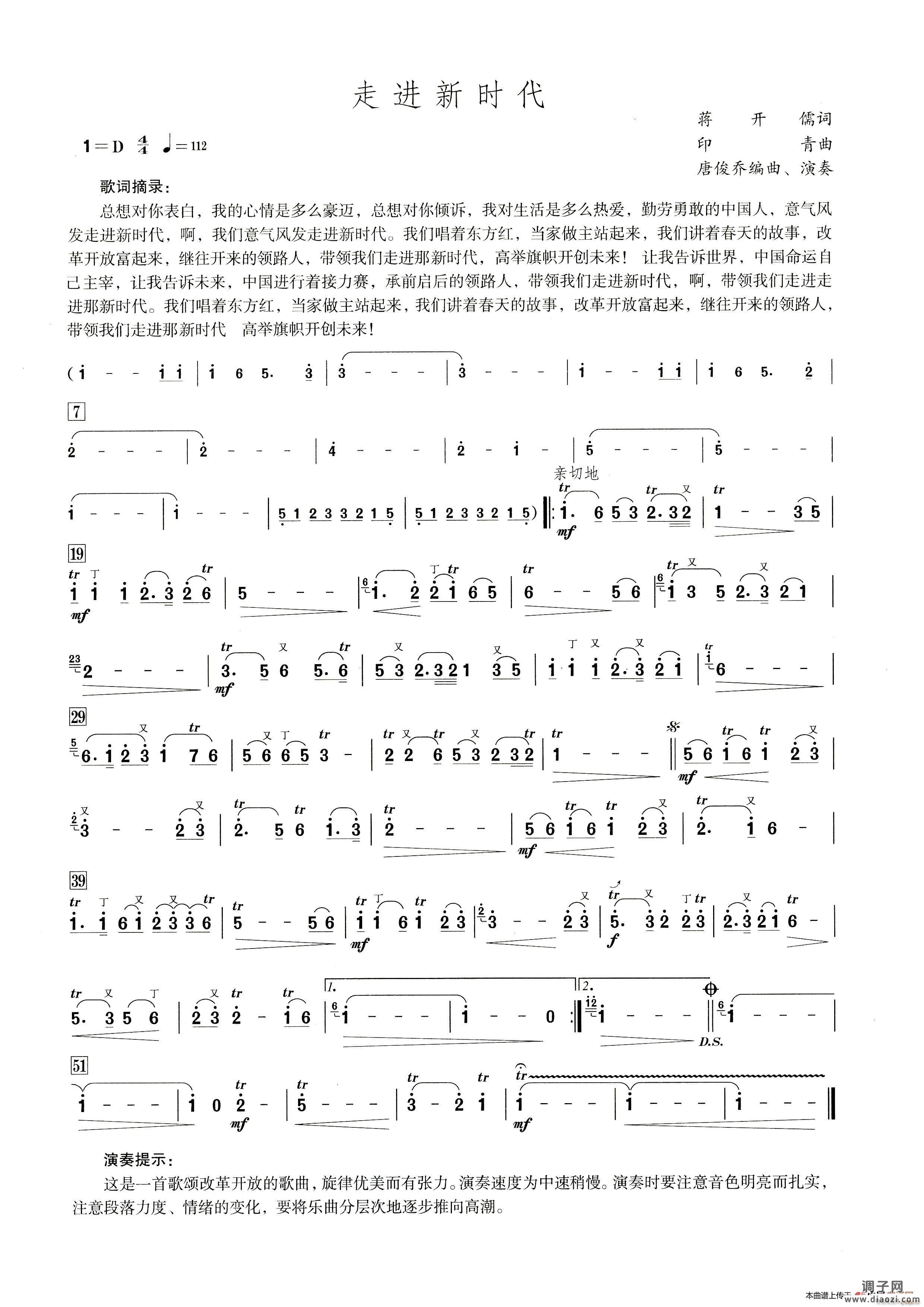 走进新时代( 笛子演奏提示版 )