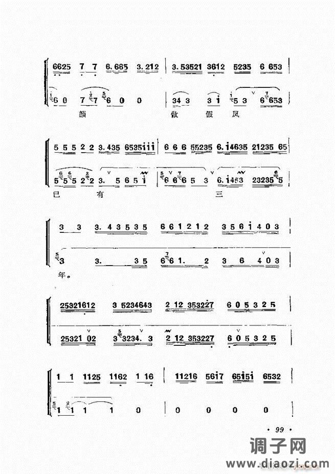 唱腔选集 （增订本）61-120
