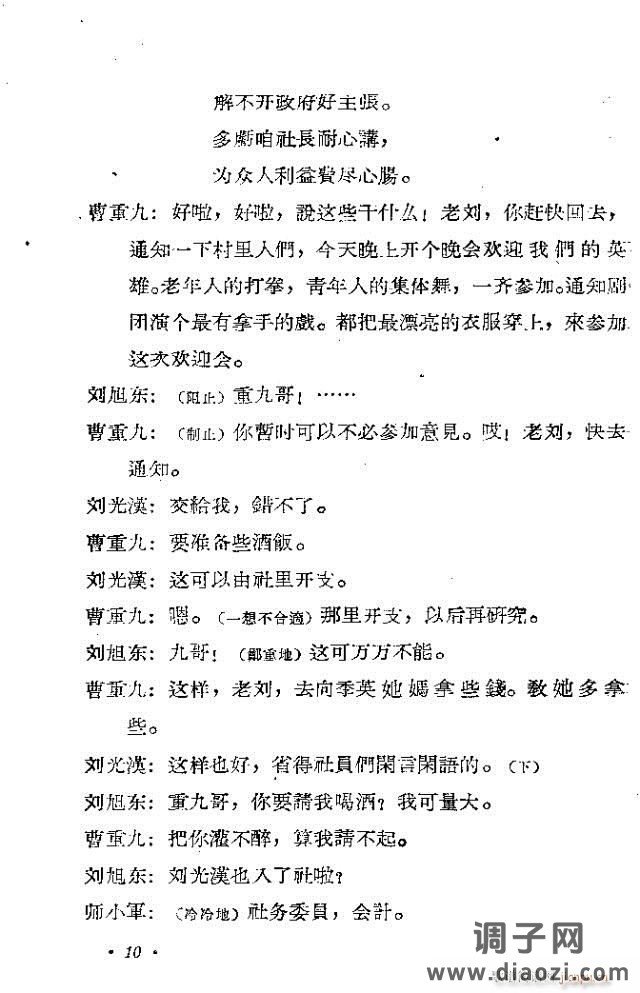 歌剧《漳河湾》含1-30